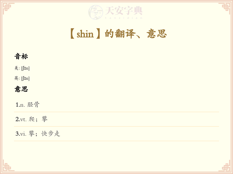 shin