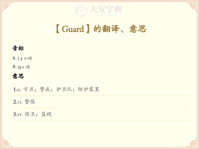 Guard