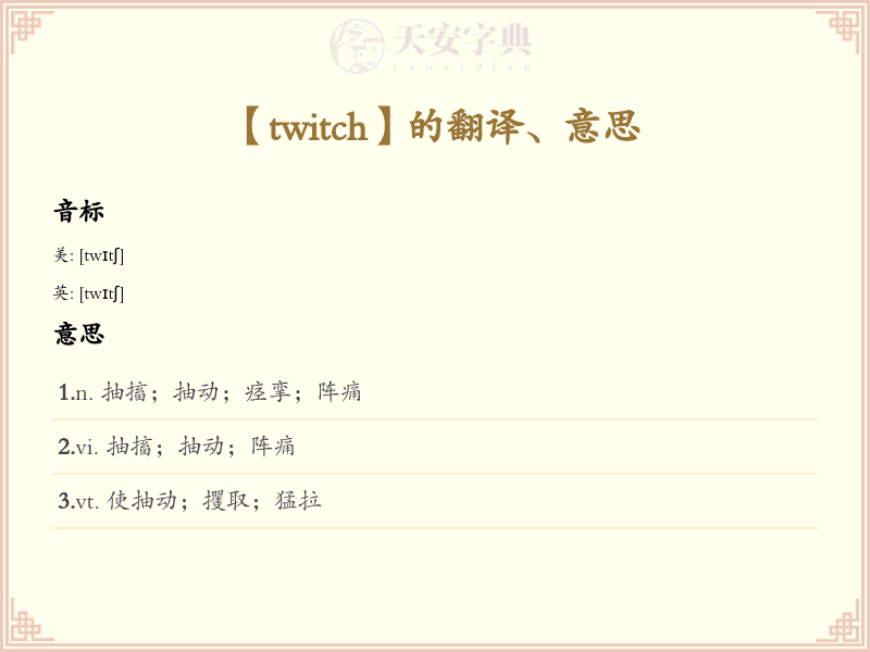 twitch