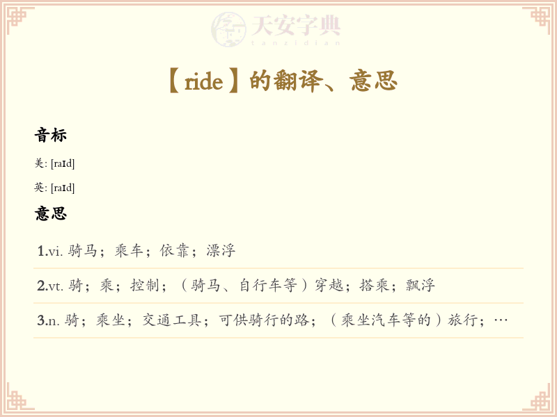 ride