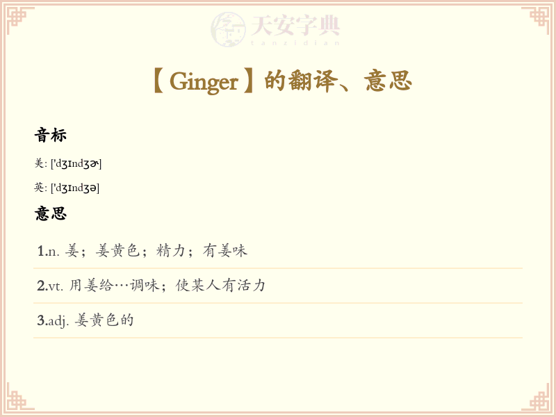 Ginger