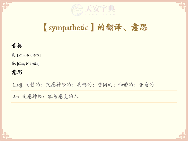 sympathetic