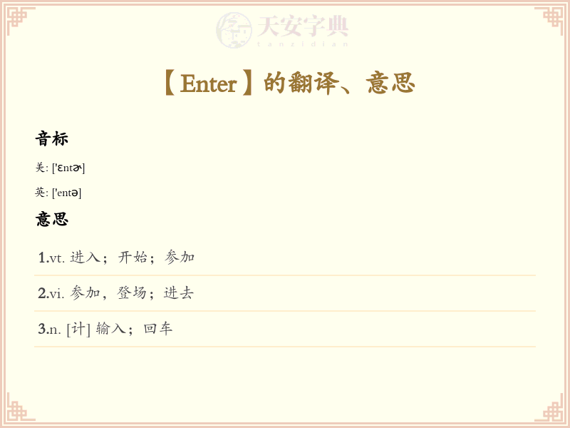 Enter