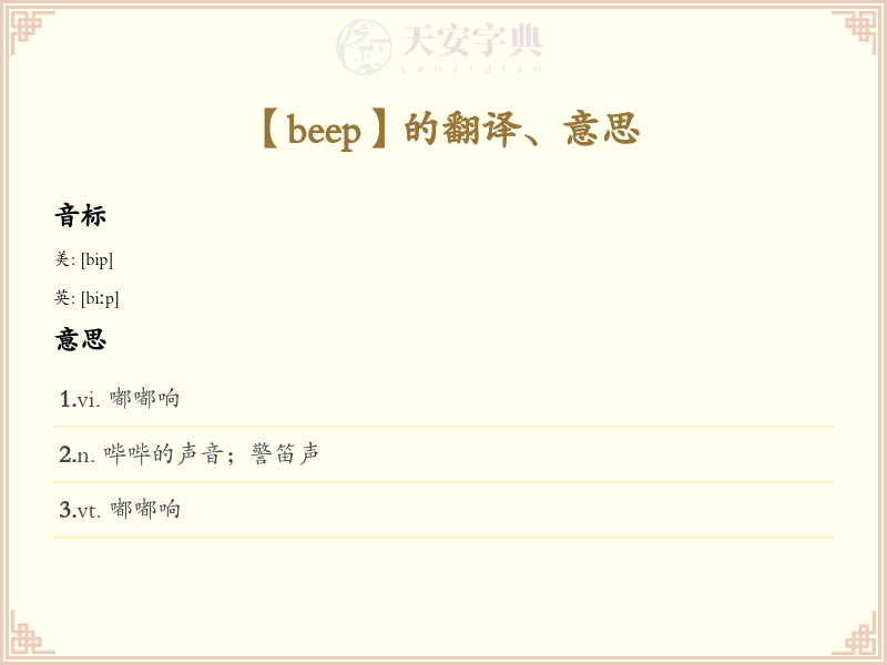 beep