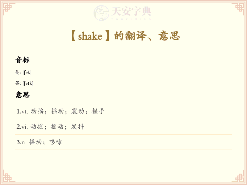 shake