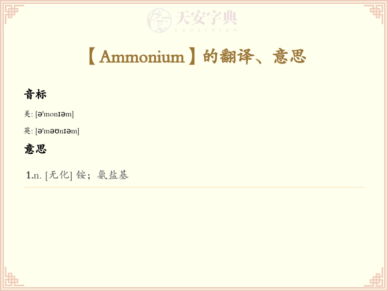 Ammonium