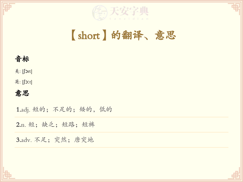 short