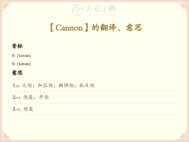 Cannon