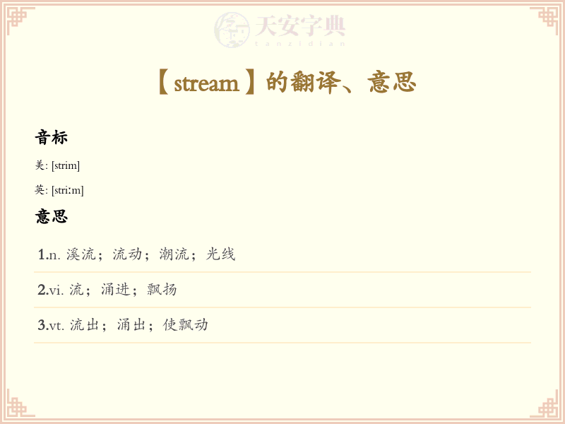stream