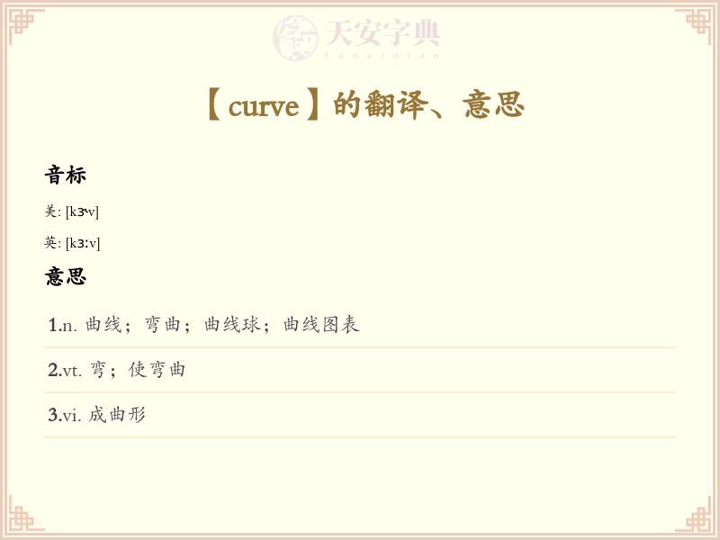 curve