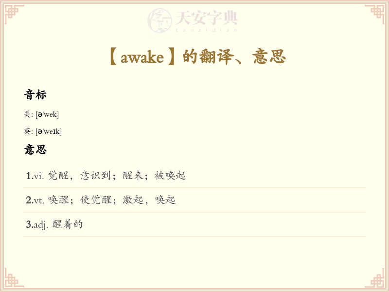 awake