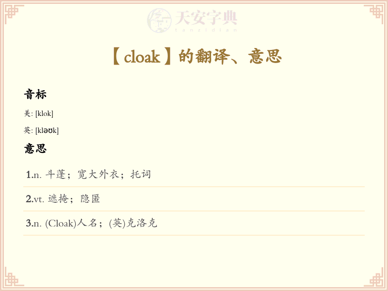 cloak