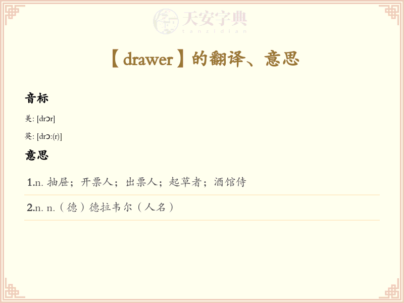 drawer
