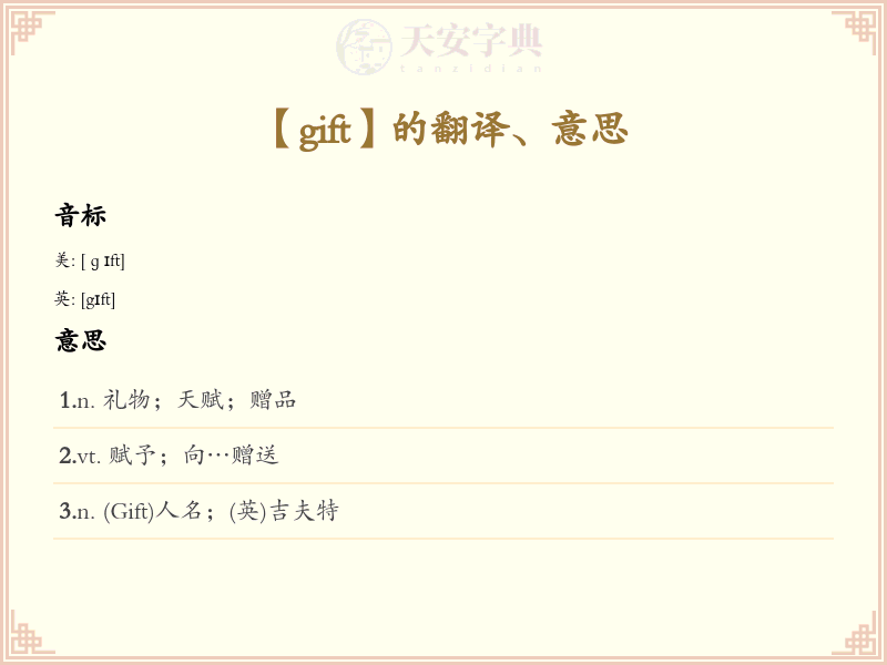 gift