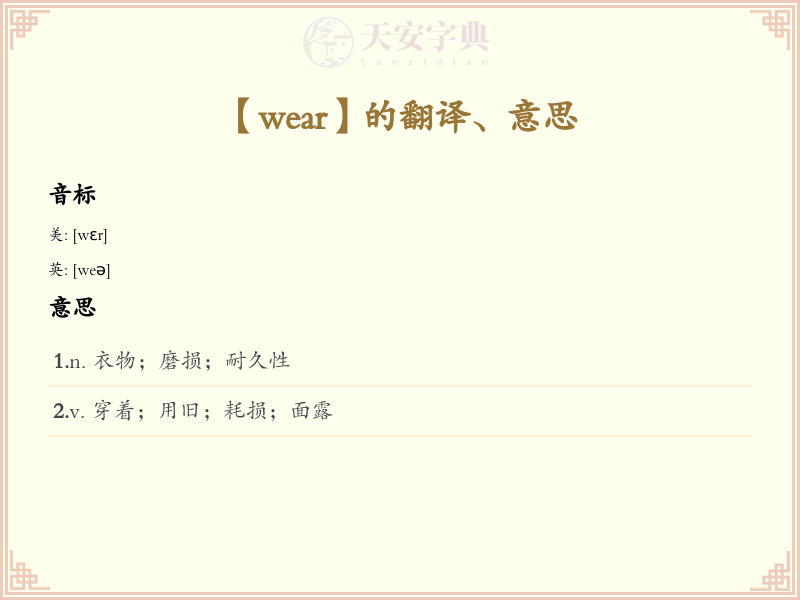 wear