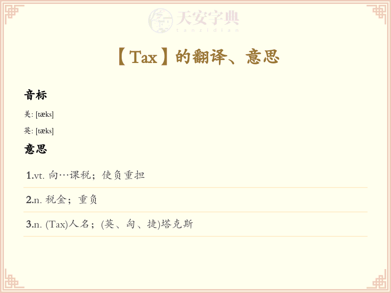 Tax