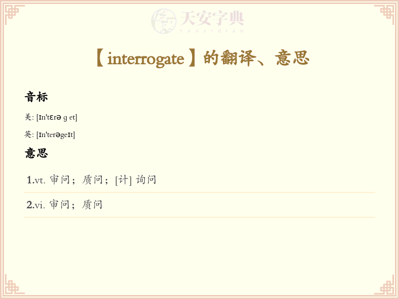 interrogate