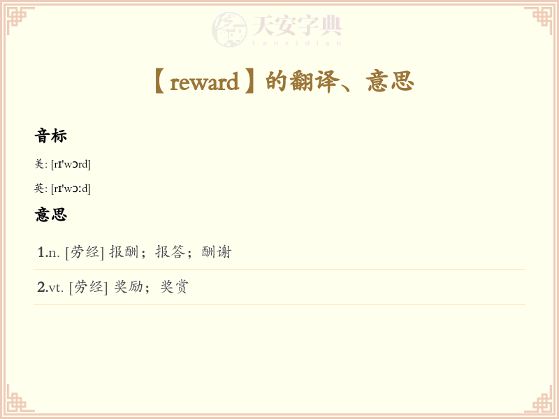 reward