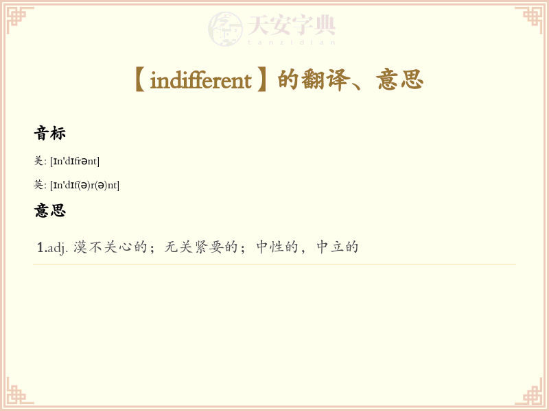 indifferent