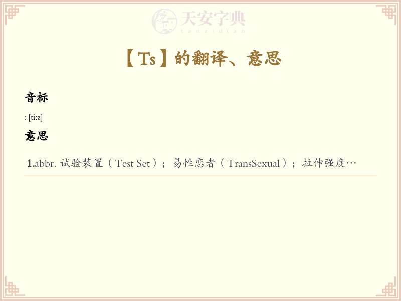 Ts