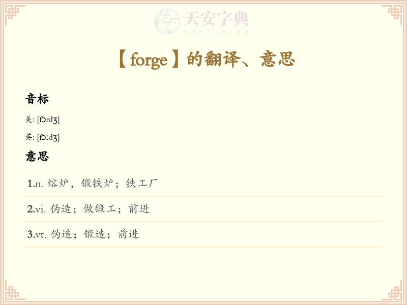 forge