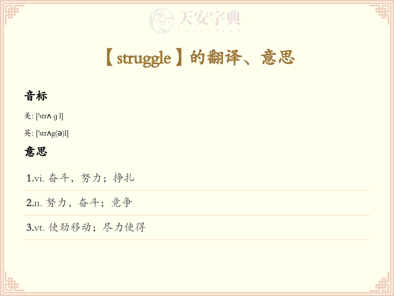 struggle