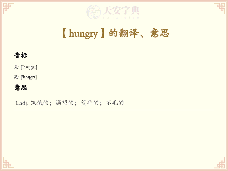 hungry