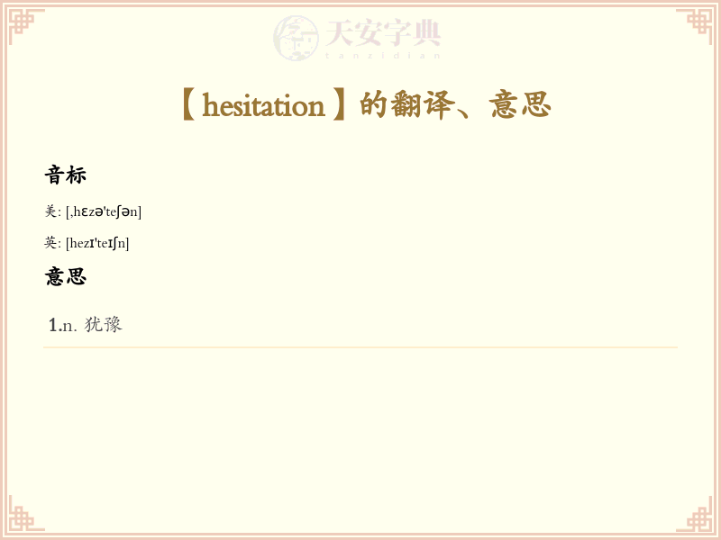 hesitation