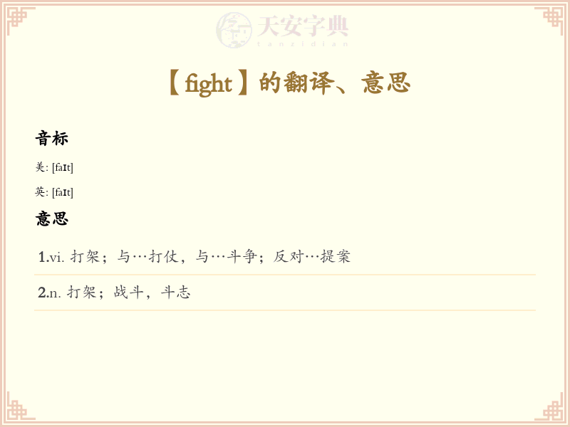 fight
