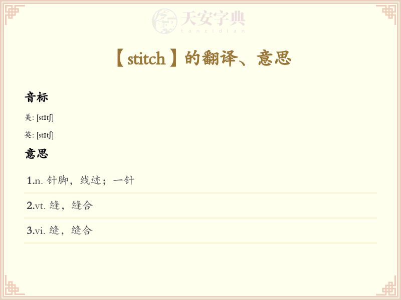 stitch