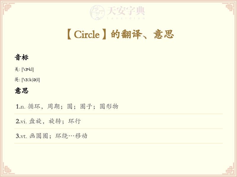 Circle