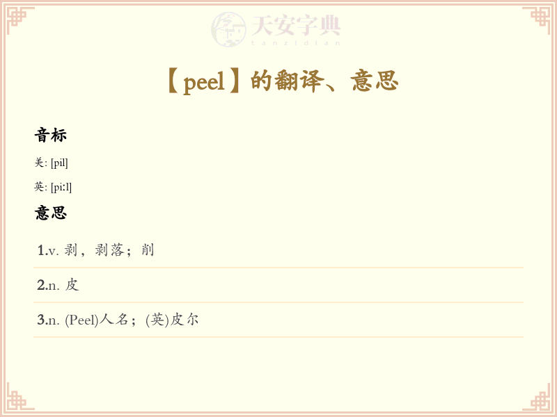 peel