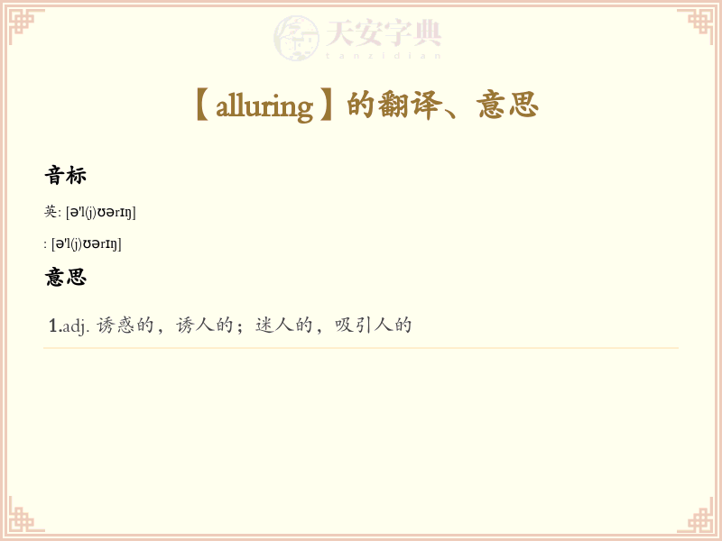alluring