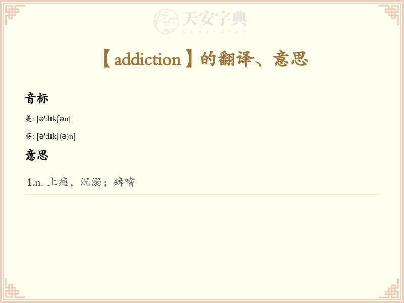 addiction