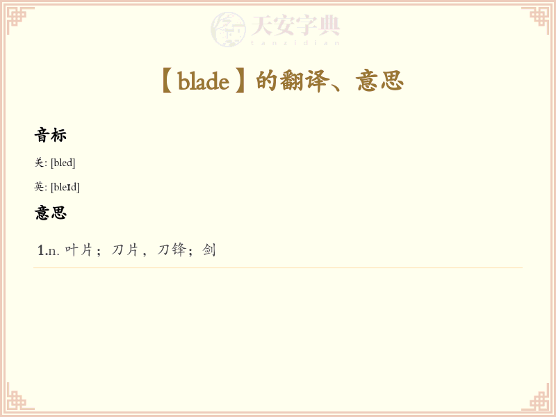 blade