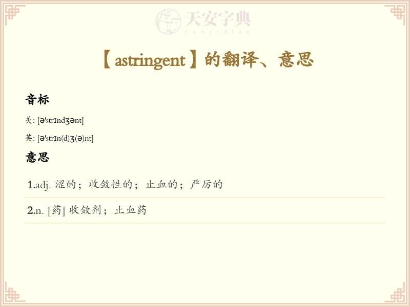 astringent