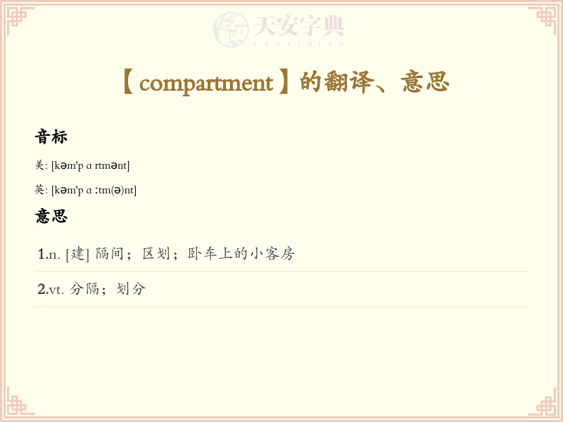 compartment