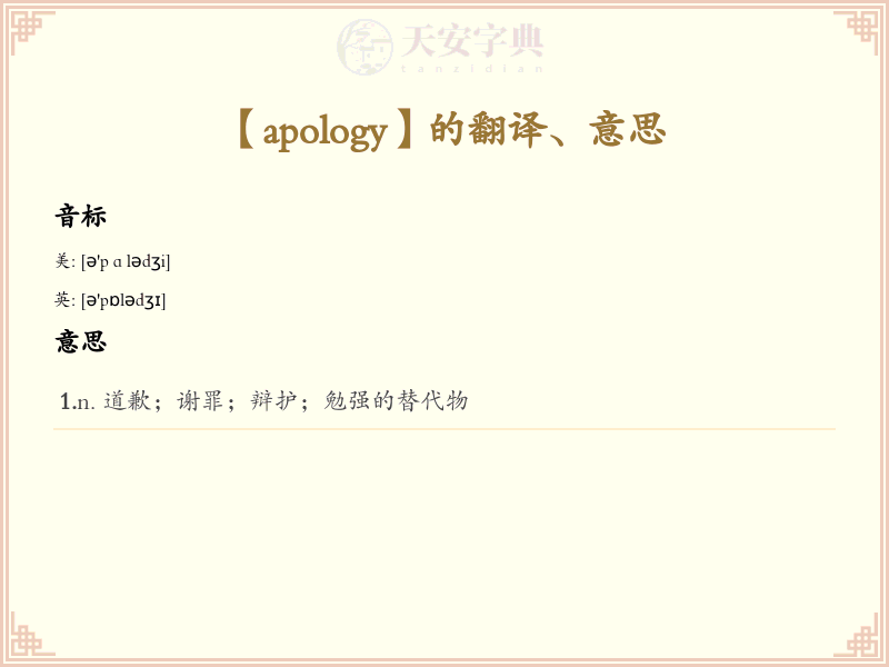 apology