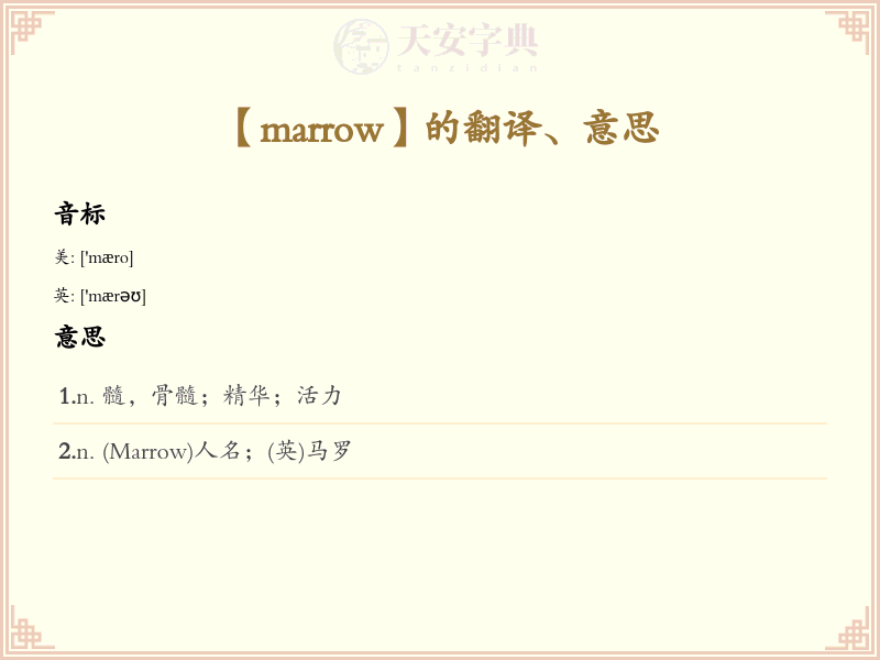 marrow
