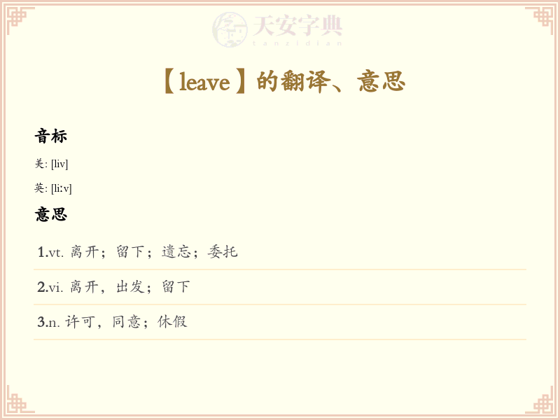 leave
