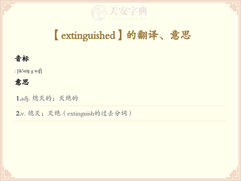 extinguished