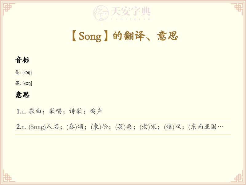 Song