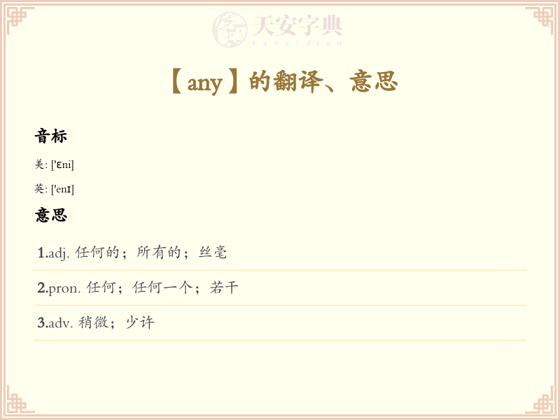 any