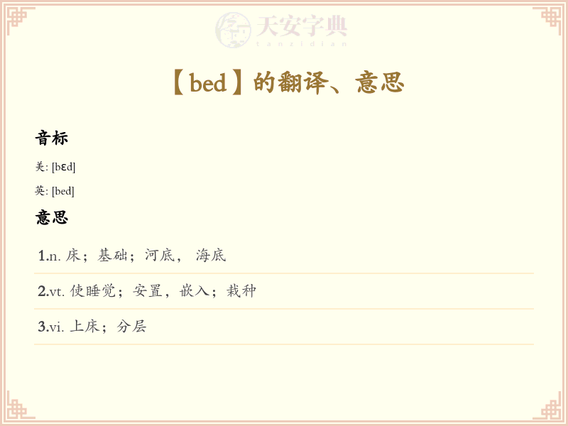 bed