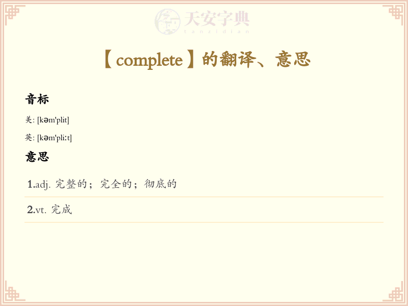 complete