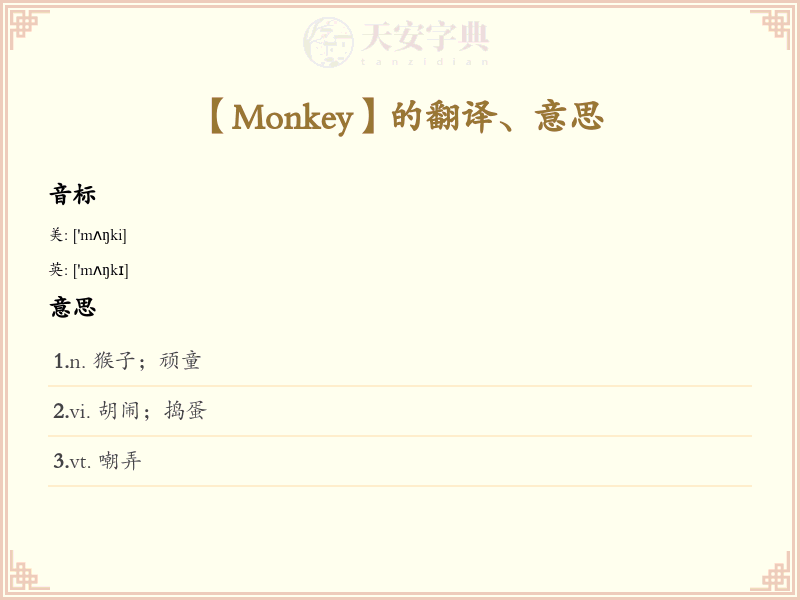Monkey