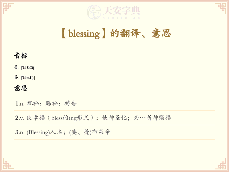 blessing