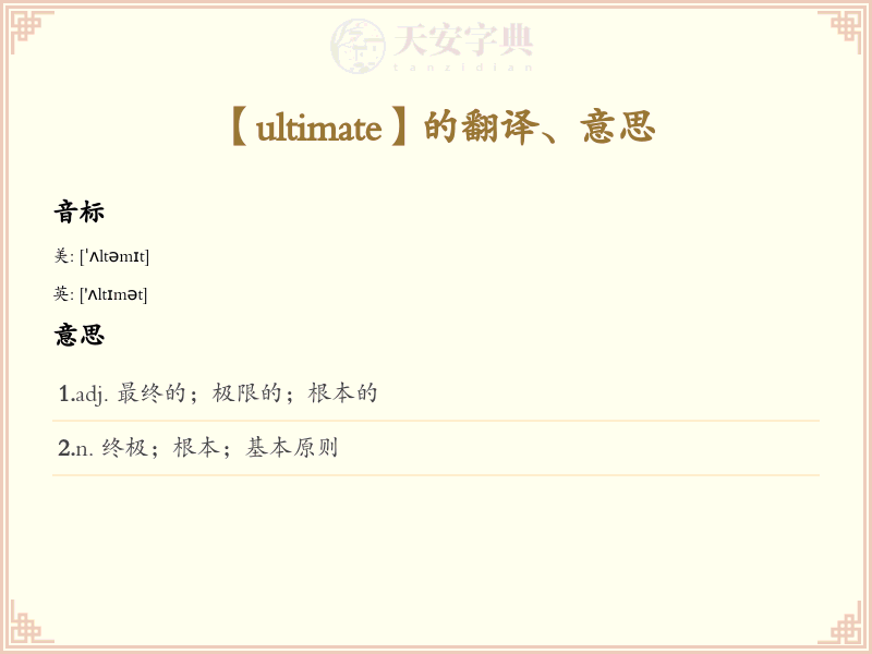 ultimate