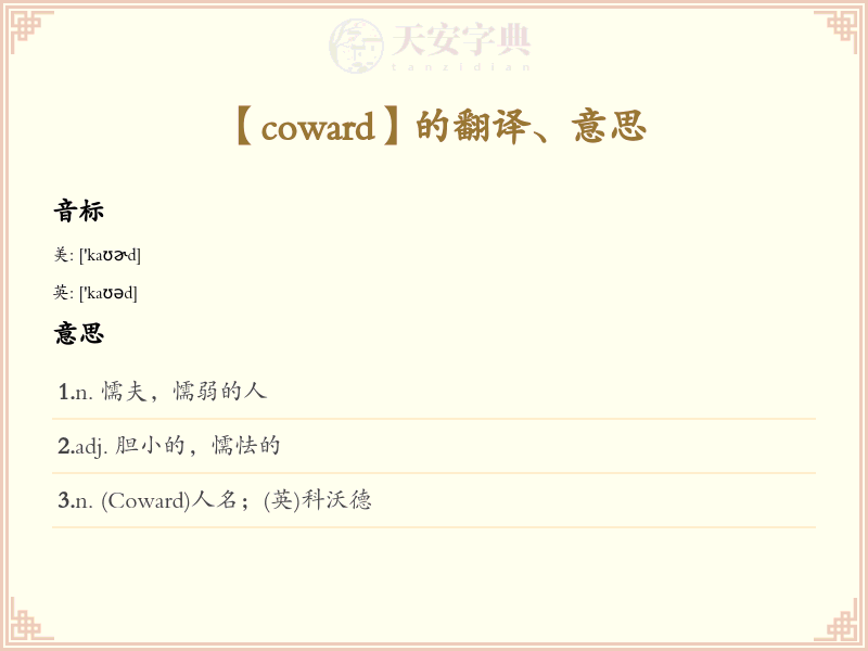 coward