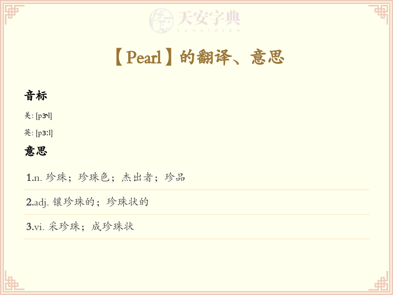 Pearl